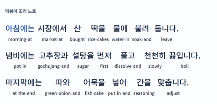 Browser extension glossing Korean reading text inline.