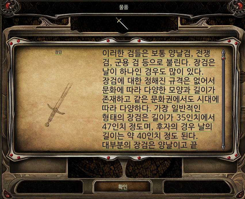 Korean game item text captured for on-screen OCR glossing.